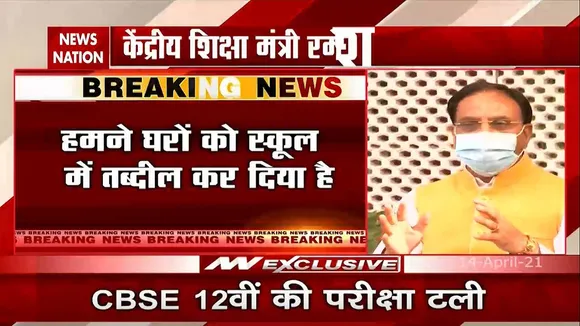 छात्रों को पास करने के लिए CBSE को प्लान बनाने के निर्देश दिए गए