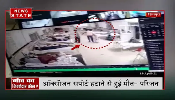 कोरोना मरीज से हटाया गया Oxygen Cylinder, सामने आया Cctv Footage