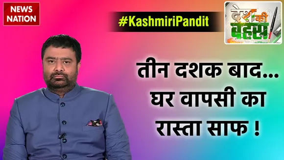 कश्मीरी पंडितों पर क्या है संघ का संकल्प?...तीन दशक बाद...घर वापसी का रास्ता साफ !