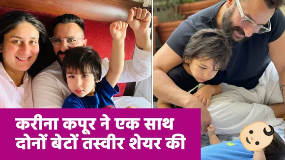 Kareena Kapoor के शेयर की एक साथ दोनों बेटों तस्वीर | NN Bollywood