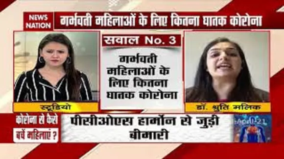 नया स्ट्रेन महिलाओं के लिए कितना खतरनाक