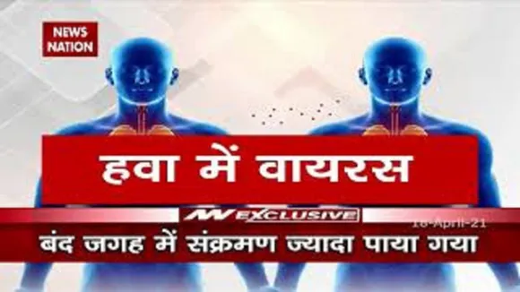 क्या हवा में मिला है कोरोना वायरस के संक्रमण