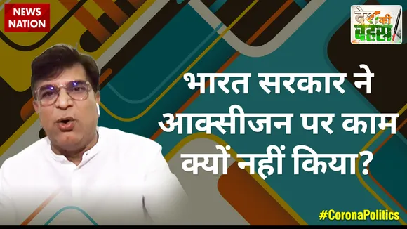 भारत सरकार ने आक्सीजन पर काम क्यों नहीं किया? : अभय दुबे, राष्ट्रीय प्रवक्ता, कांग्रेस