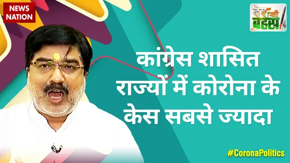 कांग्रेसशासित राज्यों में कोरोना के केस सबसे ज्यादा : प्रेम शुक्ला, प्रवक्ता, BJP 