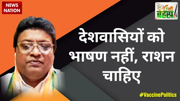 देशवासियों को भाषण नहीं, राशन चाहिए : बादल देवनाथ, नेता, TMC