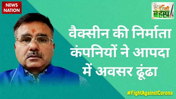 वैक्सीन की निर्माता कंपनियों ने आपदा में अवसर ढूंढा : आलोक शर्मा, राष्ट्रीय प्रवक्ता, कांग्रेस  