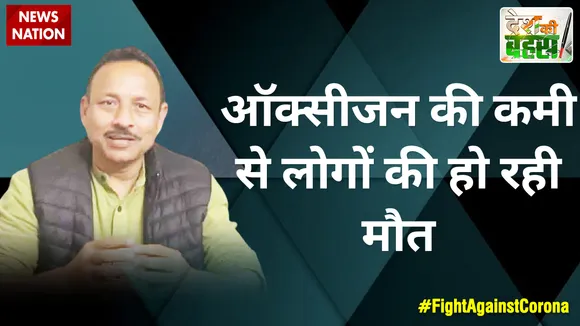 ऑक्सीजन की कमी से लोगों की हो रही मौत : अनुराग भदौरिया, प्रवक्ता, सपा