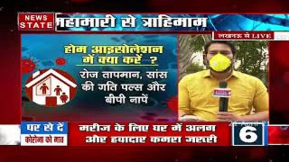 खबर विशेष : जानिए होम आइसोलेशन में क्या करें और क्या नहीं
