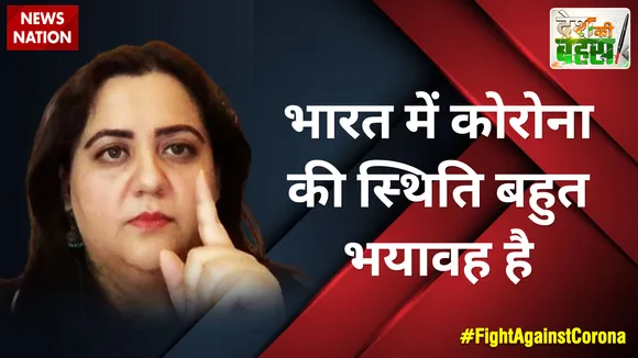 भारत में कोरोना की स्थिति बहुत भयावह है : राधिका खेरा, राष्ट्रीय प्रवक्ता, कांग्रेस
