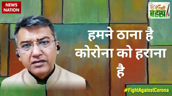 हमने ठाना है कोरोना को हराना है : राजीव जेटली, प्रवक्ता, BJP  