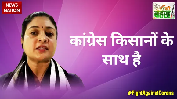 कांग्रेस किसानों के साथ है : अलका लांबा, राष्ट्रीय प्रवक्ता, कांग्रेस