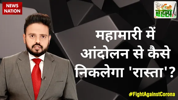 Desh Ki Bahas :  कोरोना काल में दिल्ली के बॉर्डर क्यों जाम?