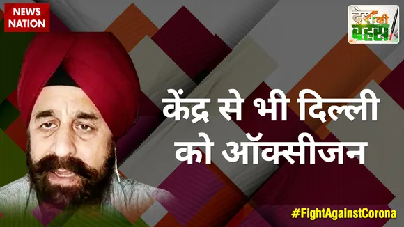 केंद्र से भी दिल्ली को ऑक्सीजन : आरपी सिंह, राष्ट्रीय प्रवक्ता, BJP  