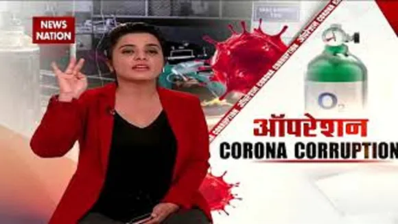 खबर कट टू कट : News Nation एक्सक्लूसिव ऑपरेशन कोरोना करप्शन