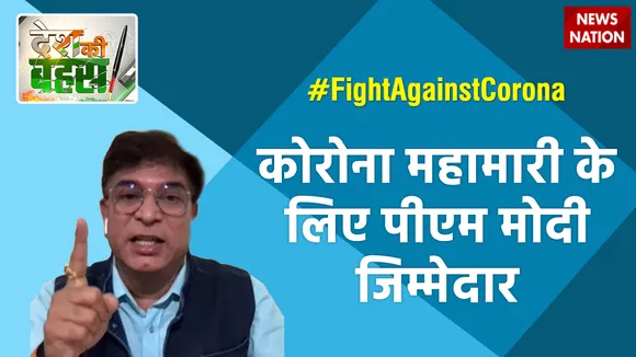 कोरोना महामारी के लिए पीएम मोदी जिम्मेदार : अभय दुबे, राष्ट्रीय प्रवक्ता, कांग्रेस