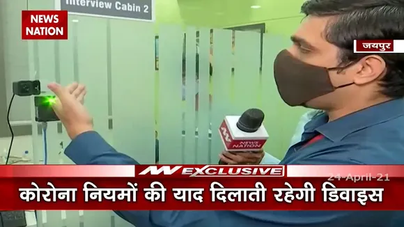 Mask नहीं तो एंट्री नहीं, दो गज की दूरी नहीं तो बजेगा आलार्म