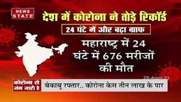 देश में 24 घंटे में फिर टूटा कोरोना का रिकॉर्ड