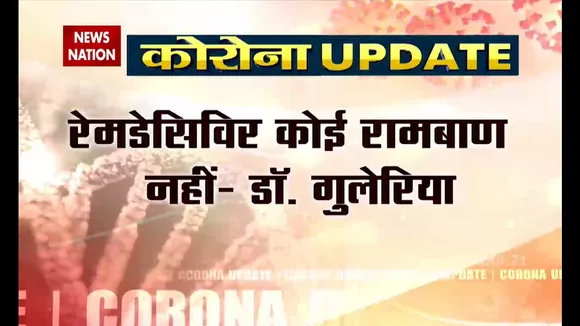 रेमेडिसविर कोई रामवाण इलाज नहीं है : डॉ गुलेरिया