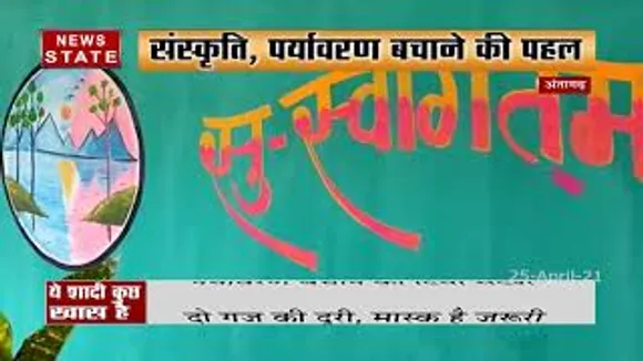 अनोखी शादी जो सिर्फ कोरोना से लड़ने की नहीं वरन संस्कृति की भी सीख दे रही है