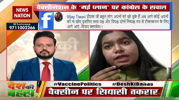 वैक्सीनेशन पर राजनीति क्यों हो रही : याक्षी यश, रुड़की, दर्शक