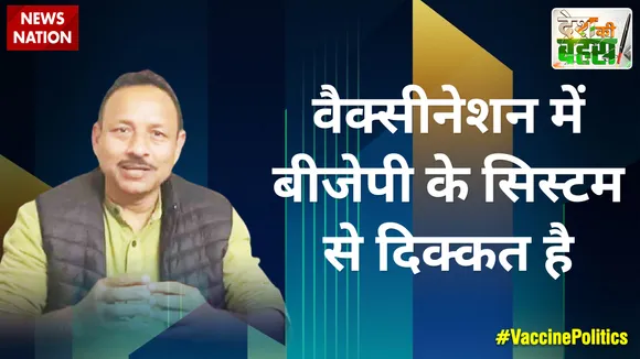 वैक्सीनेशन में बीजेपी के सिस्टम से दिक्कत है : अनुराग भदौरिया, प्रवक्ता, सपा