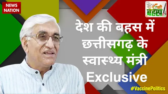 दो भागों में बंटने से हो गईं वैक्सीनेशन की दिक्कतें : टीएस सिंह देव, स्वास्थ्य मंत्री, छत्तीसगढ़