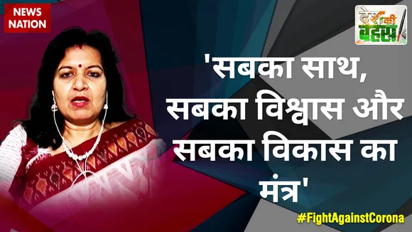 'सबका साथ, सबका विश्वास और सबका विकास' का मंत्र : अपराजिता सारंगी, सांसद, BJP