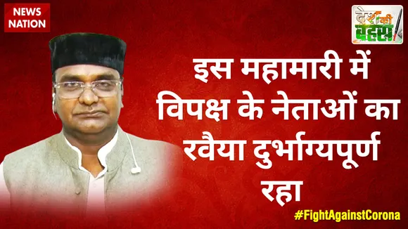 इस महामारी में विपक्ष के नेताओं का रवैया दुर्भाग्यपूर्ण रहा : विश्वास कैलाश सारंग, चिकित्सा शिक्षा मंत्री, MP