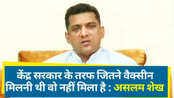 केंद्र सरकार के तरफ जितने वैक्सीन मिलनी थी वो नहीं मिला है