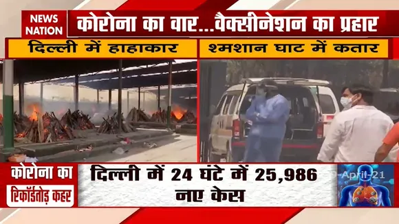 कोरोना की बेकाबू रफ्तार, दिल्ली के हालात हुए खराब