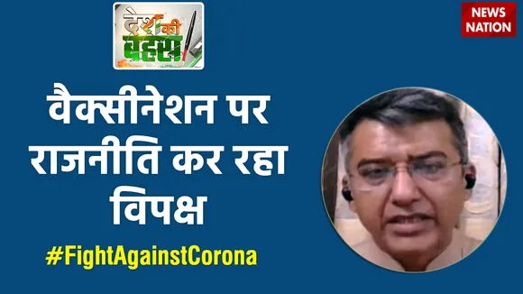 वैक्सीनेशन पर राजनीति कर रहा विपक्ष : राजीव जेटली, प्रवक्ता, BJP  