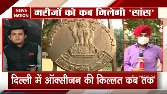 दिल्ली हाई कोर्ट ने ऑक्सीजन की किल्लत पर केंद्र को लगाई फटकार