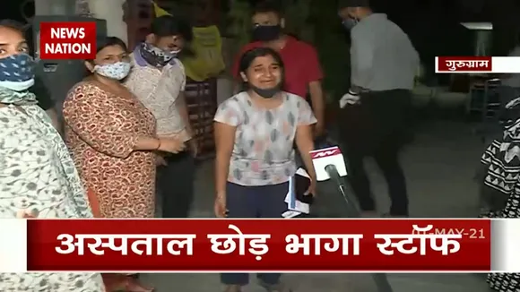 गुरुग्राम में अस्पताल प्रशासन की लापरवाही, मरीजों को छोड़ भागा स्टाफ