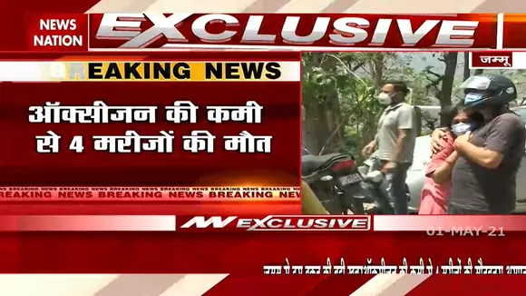 जम्मू के Batra Hospital में ऑक्सीजन की कमी से हुई 4 मरीजों की मौत