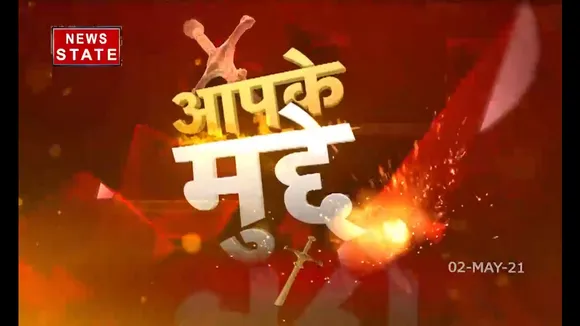 आपके मुद्दे : काम नहीं हो रहे राज्य में कोरोना संक्रमण दर