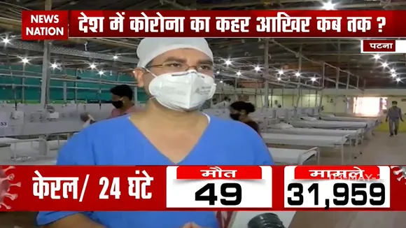 पटना के सबसे बड़े Indoor Stadium को बदला गया कोविड केंद्र में