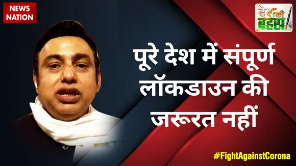 Desh Ki Bahas : पूरे देश में संपूर्ण लॉकडाउन की जरूरत नहीं : जफर इस्लाम, राष्ट्रीय प्रवक्ता, भाजपा