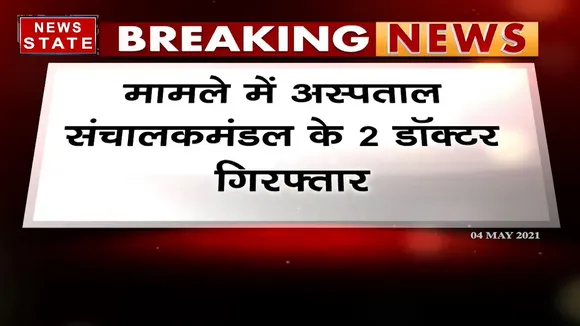 रायपुर के Super Speciality अस्पताल से सामने आया अग्निकांड का मामला