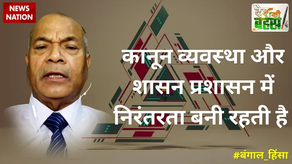 Desh Ki Bahas ; कानून व्यवस्था और शासन प्रशासन में निरंतरता बनी रहती है