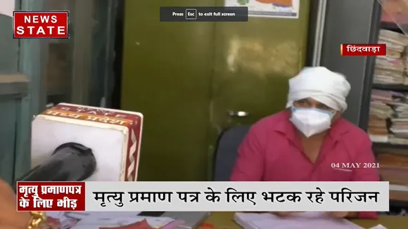 छिंदवाड़ा के जिला अस्पताल में मृत्यु प्रमाण बनवाने के लिए भटक रहे लोग