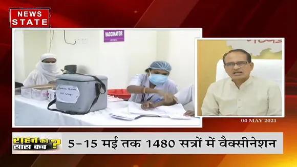 MP में 18 साल से ज्यादा उम्र वालों को 5 मई से लगेगी वैक्सीन