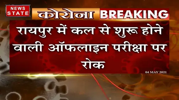 बढ़ते कोरोना के चलते रायपुर में होने वाले Online Exams पर लगी रोक