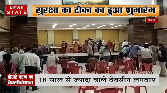 देवास में भी हुई तीसरे चरण के वैक्सीनेशन की शुरुआत