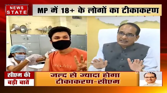 मध्यप्रदेश में राज्य के युवाओं ने लगवाई वैक्सीन, सीएम ने खुद की बातचीत