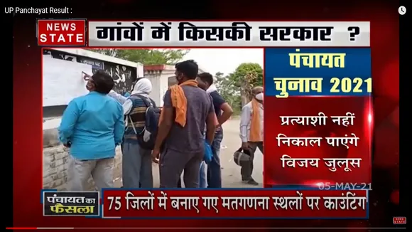 UP Panchayat Result : मतगणना के लिए कड़ी सुरक्षा, नहीं निकल पाएंगे प्रत्याशी जुलुस