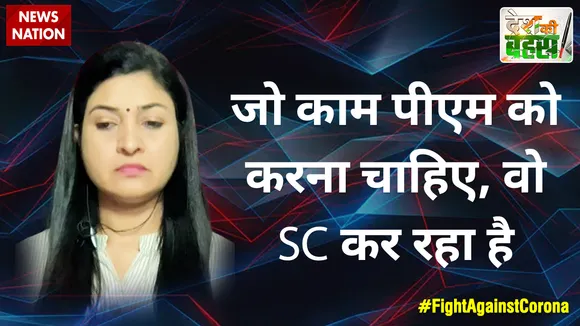 Desh Ki Bahas :  जो काम पीएम को करना चाहिए, वो SC कर रहा है