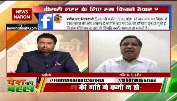 Desh Ki Bahas : तीसरी लहर को रोकने के लिए केन्द्र सरकार और राज्य सरकार दोनों साथ काम करें