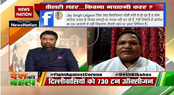 Desh Ki bahas : इस समय राजनीति छोङकर जनता के बारे में सोचना चाहिए