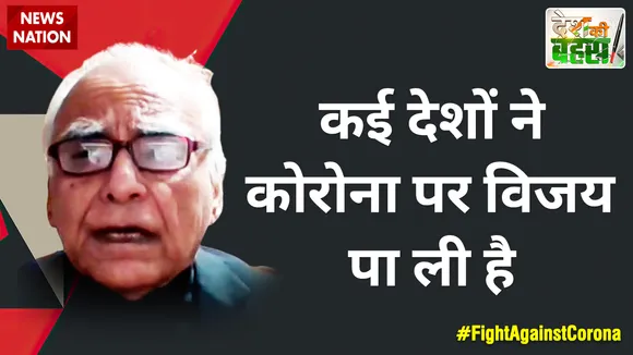 Desh Ki Bahas : कई देशों ने कोरोना पर विजय पा ली है