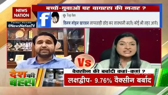 Desh Ki Bahas : अब तक 16 करोङ लोगो को वैक्सीन लग चुकी है, ये अपने आप एक रिकार्ड है